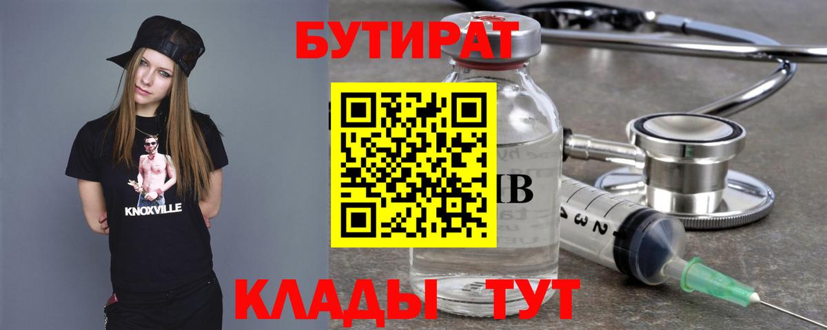 Бутират 99%  БУТИРАТ  Гагарин  Вход с VPN 