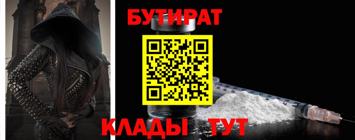Бутират бутик Гагарин