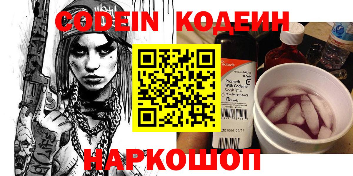 Кодеиновый сироп Lean Purple Drank Гагарин