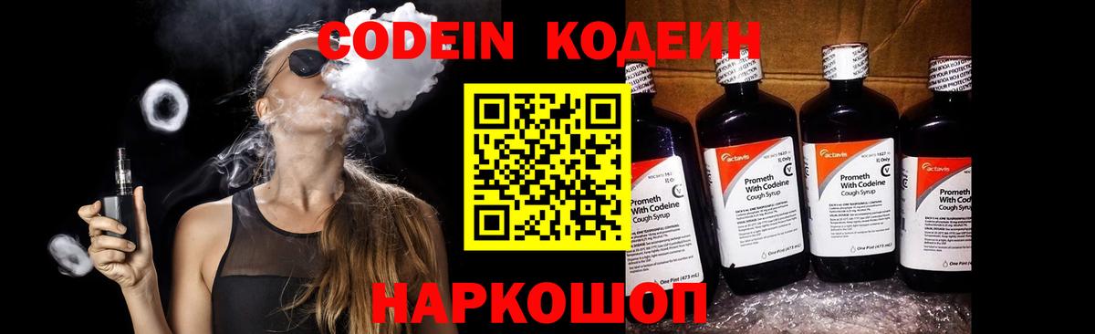 Гагарин  Кодеин напиток Lean (лин)  Вход с VPN  Codein напиток Lean (лин) 