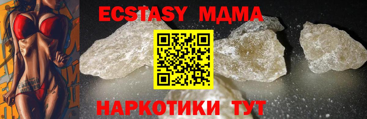 MDMA кристаллы Гагарин